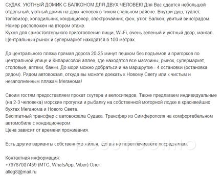 СУДАК. УЮТНЫЙ ДОМИК ДЛЯ ДВУХ ЧЕЛОВЕК, Судак - квартира посуточно